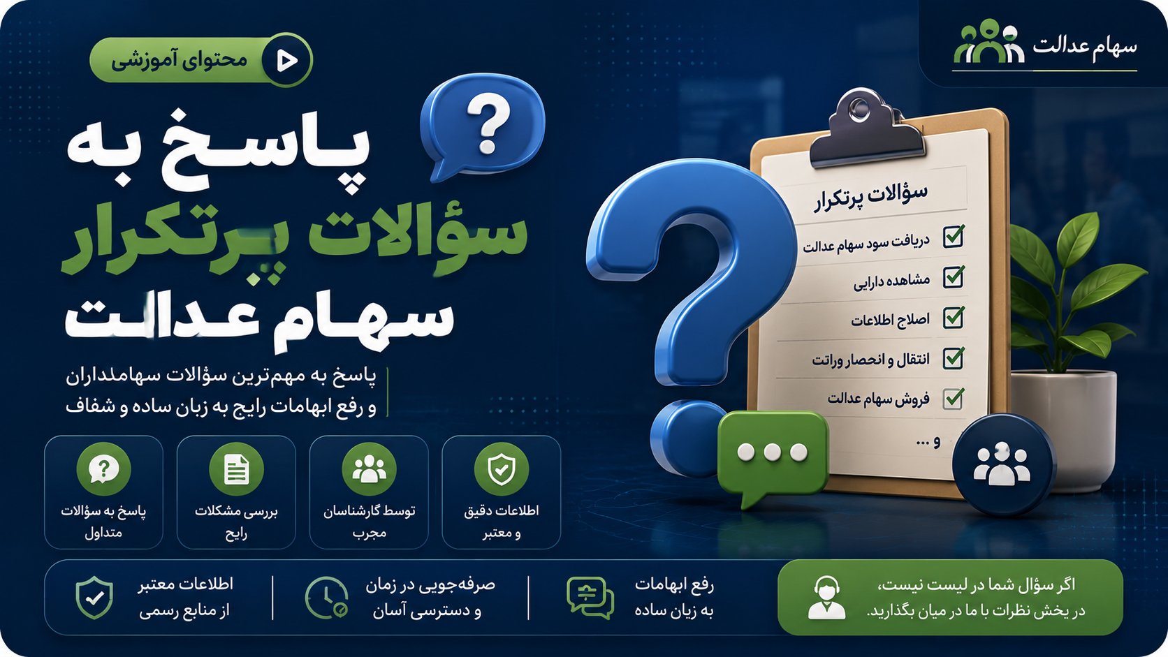 پاسخ به سؤالات پرتکرار
